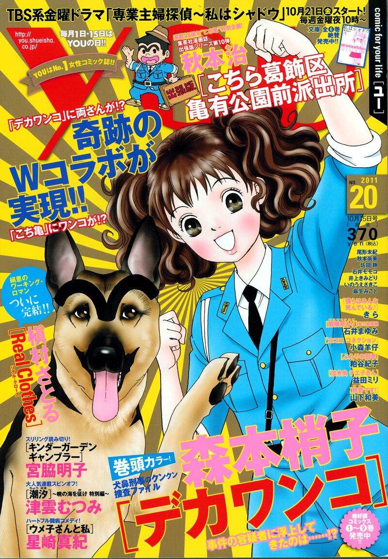 こち亀 デカワンコ 警察官同士のコラボ作がyouに掲載 コミックナタリー